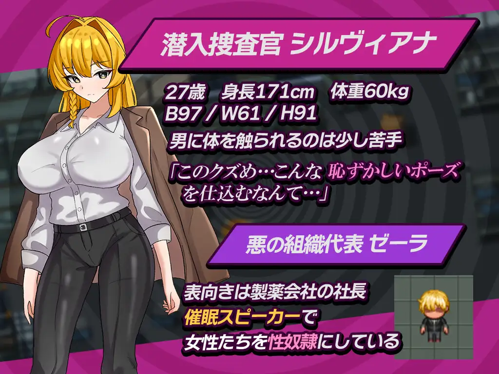 潜入捜査官シルヴィアナ 催○にかかったフリがバレそうです…