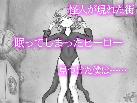 エロフラ実験室 タツマキ