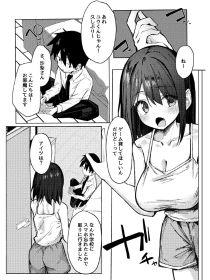 友達のお姉ちゃんとえっちなハジメテ