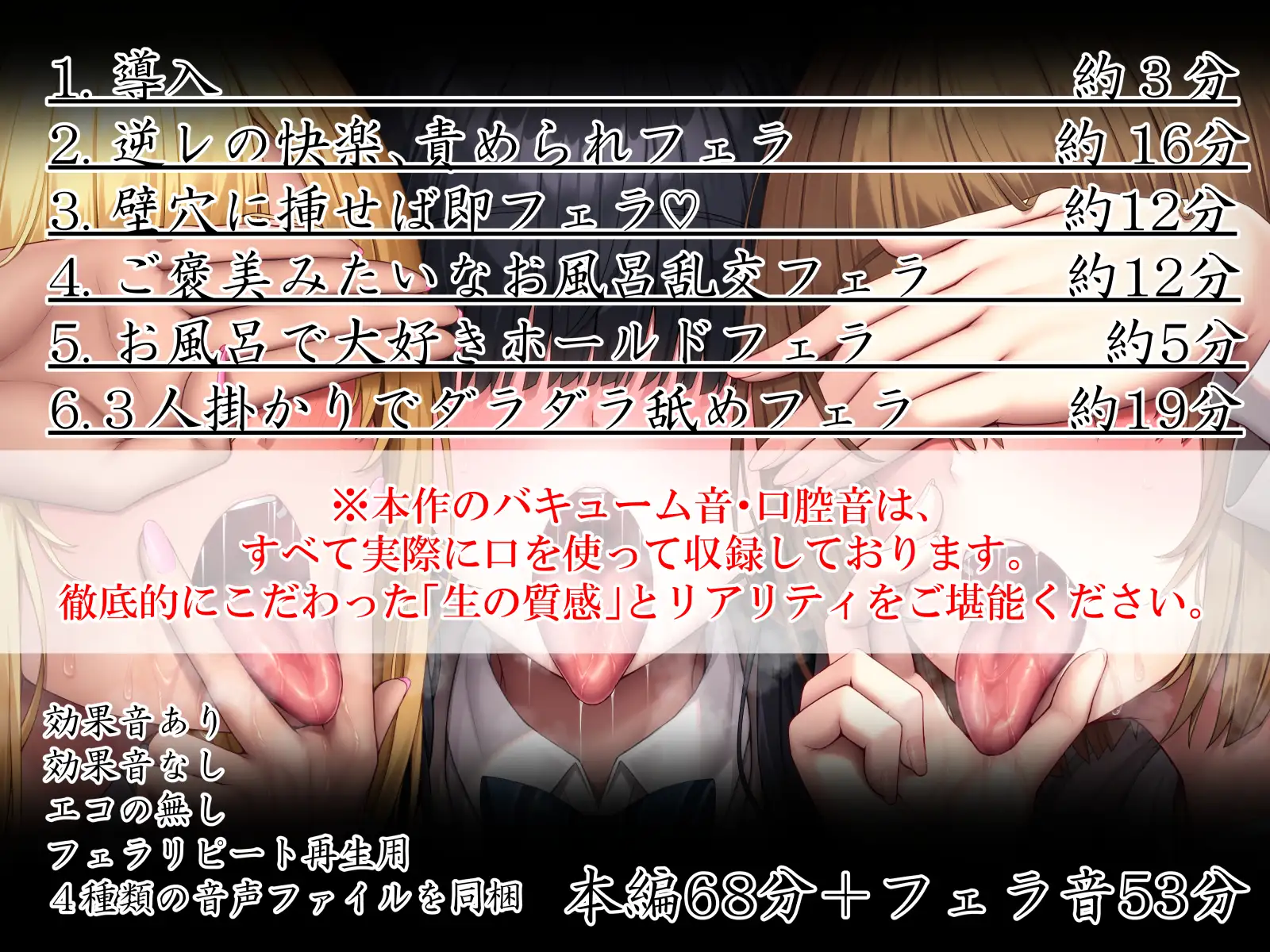 ねぇ、誰のお口に…射精したい? ぐぽぐぽフェラッ！ ヌルヌルお口セックスッ！ 童貞チンポ一本×3人フェラ