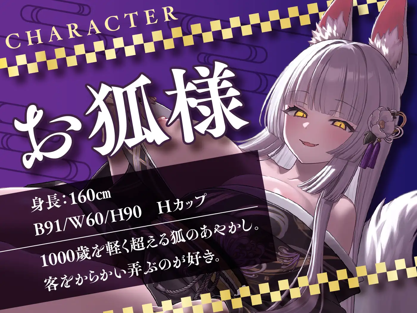 【5/7まで10%OFF】お狐様の甘やかし 迷い込んだあやかし風俗でとろ甘癒し搾精