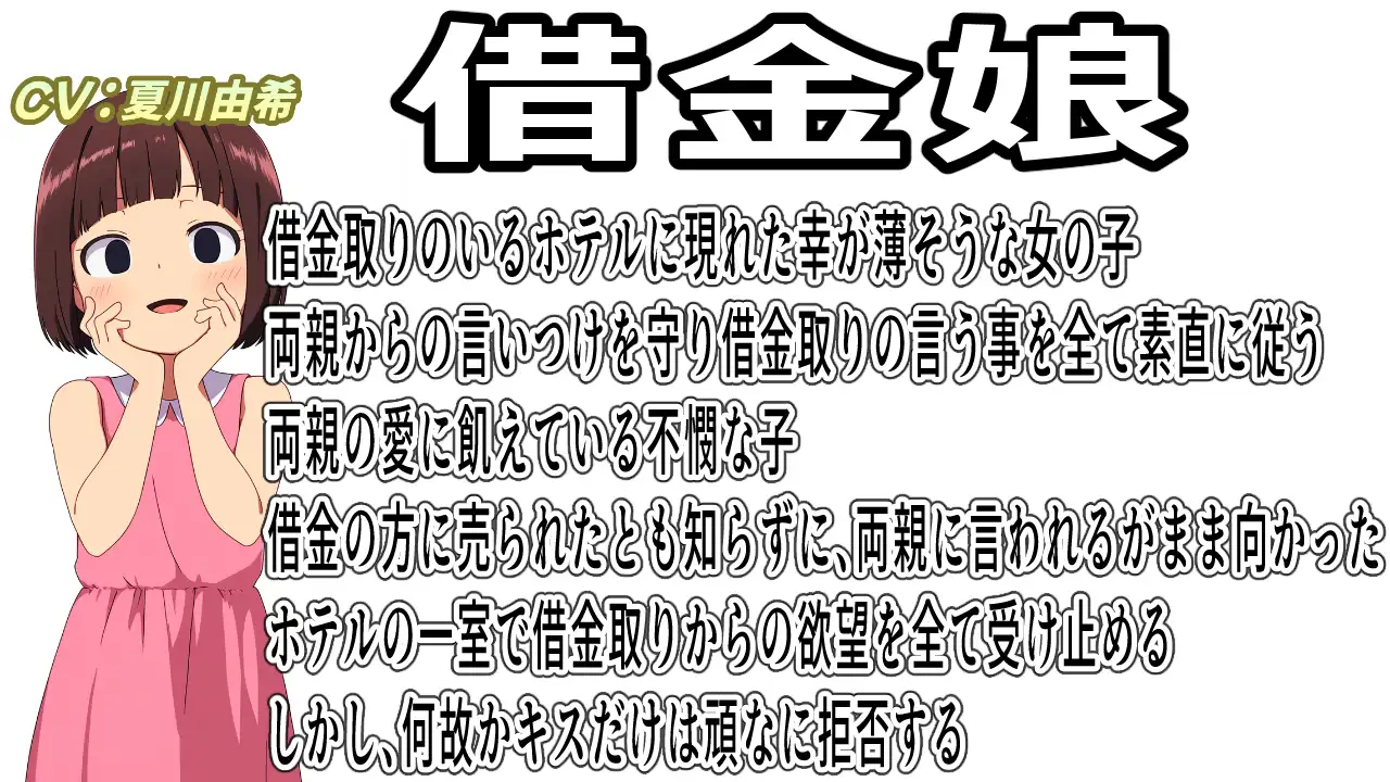 言いなり借金娘