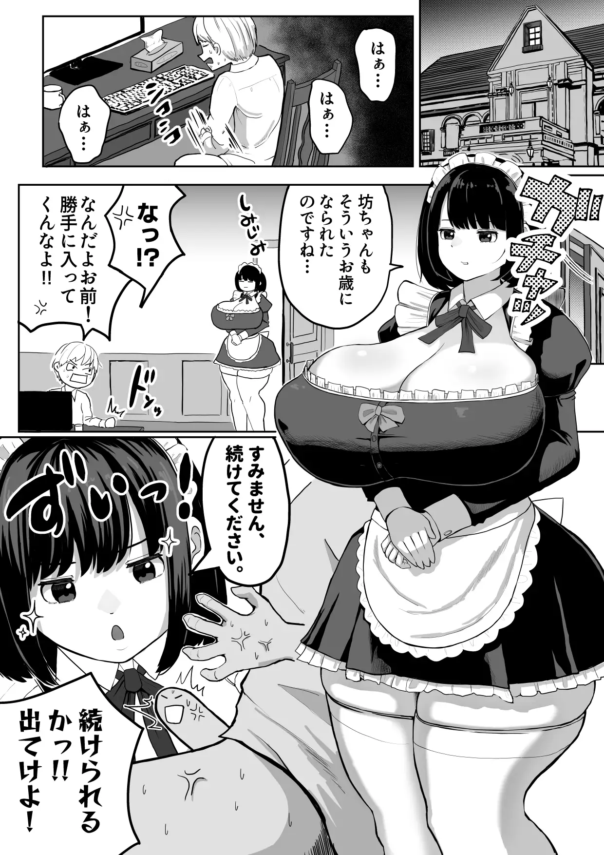 爆乳でかメイドにオナバレしたら喰われた。