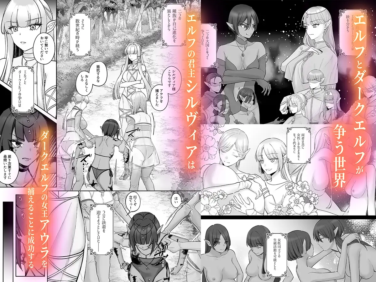 エルフ陥落 ～エルフにえっちな淫紋を付けてレズ堕ちさせる～