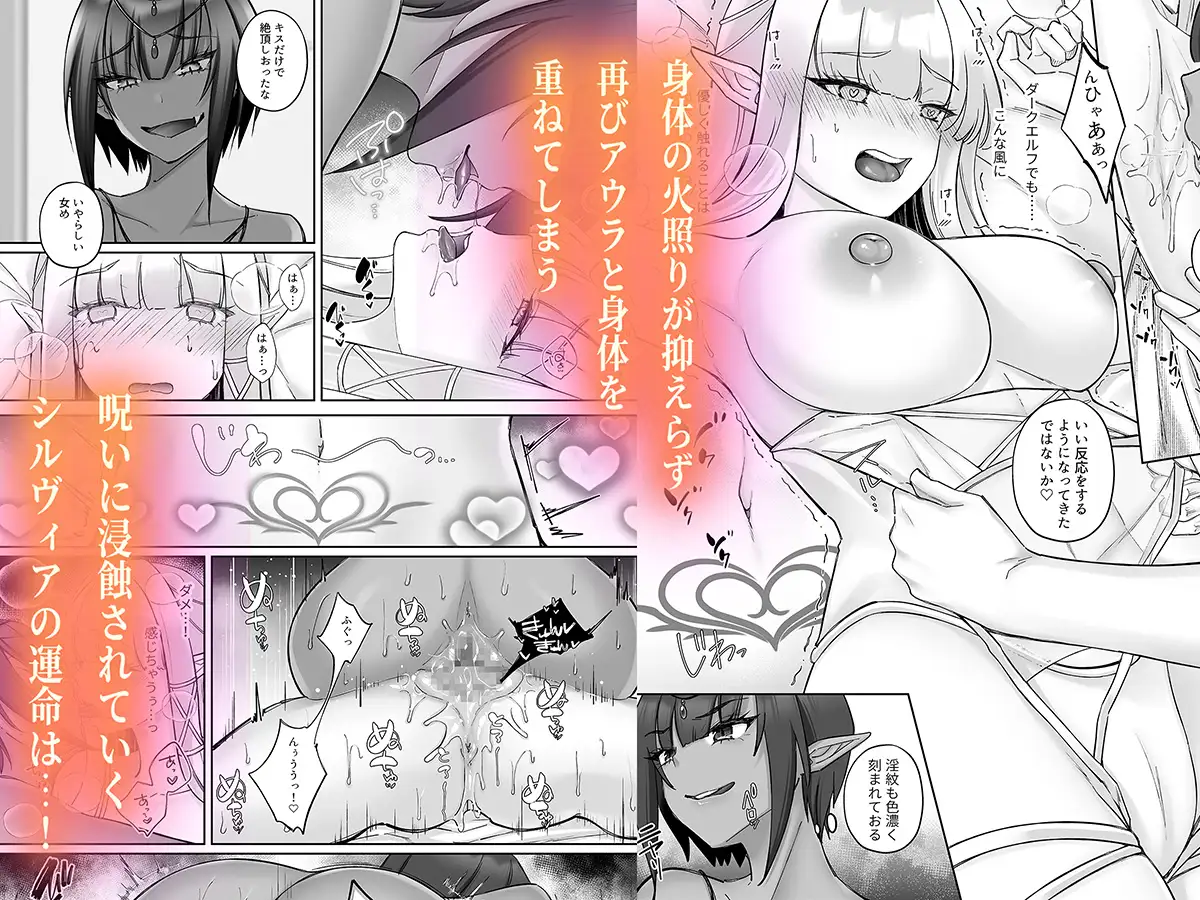 エルフ陥落 ～エルフにえっちな淫紋を付けてレズ堕ちさせる～