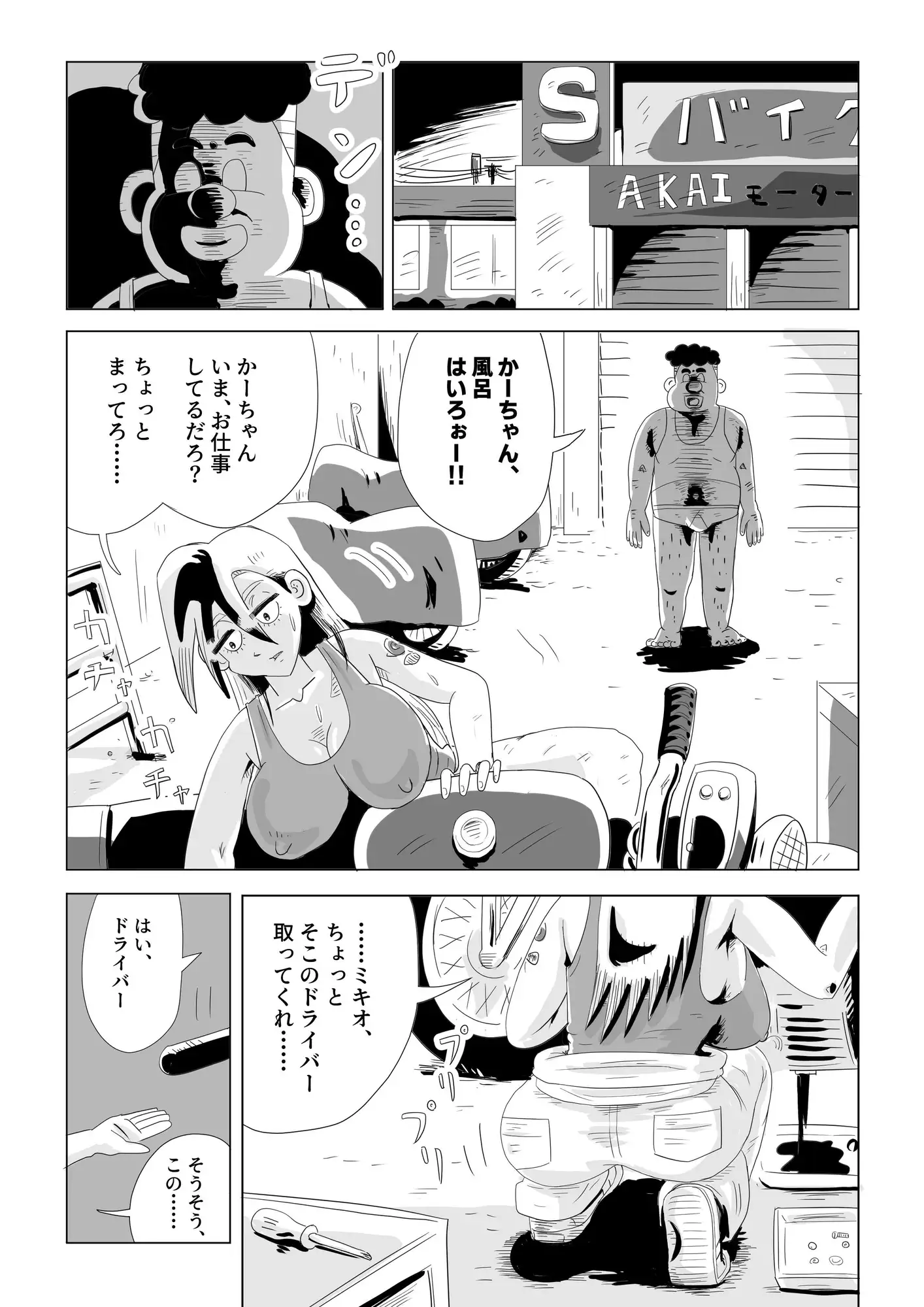 催○アプリで、キミんちのママ借りちゃった件♡ 2 「ヤンキーママ 小雪の件」