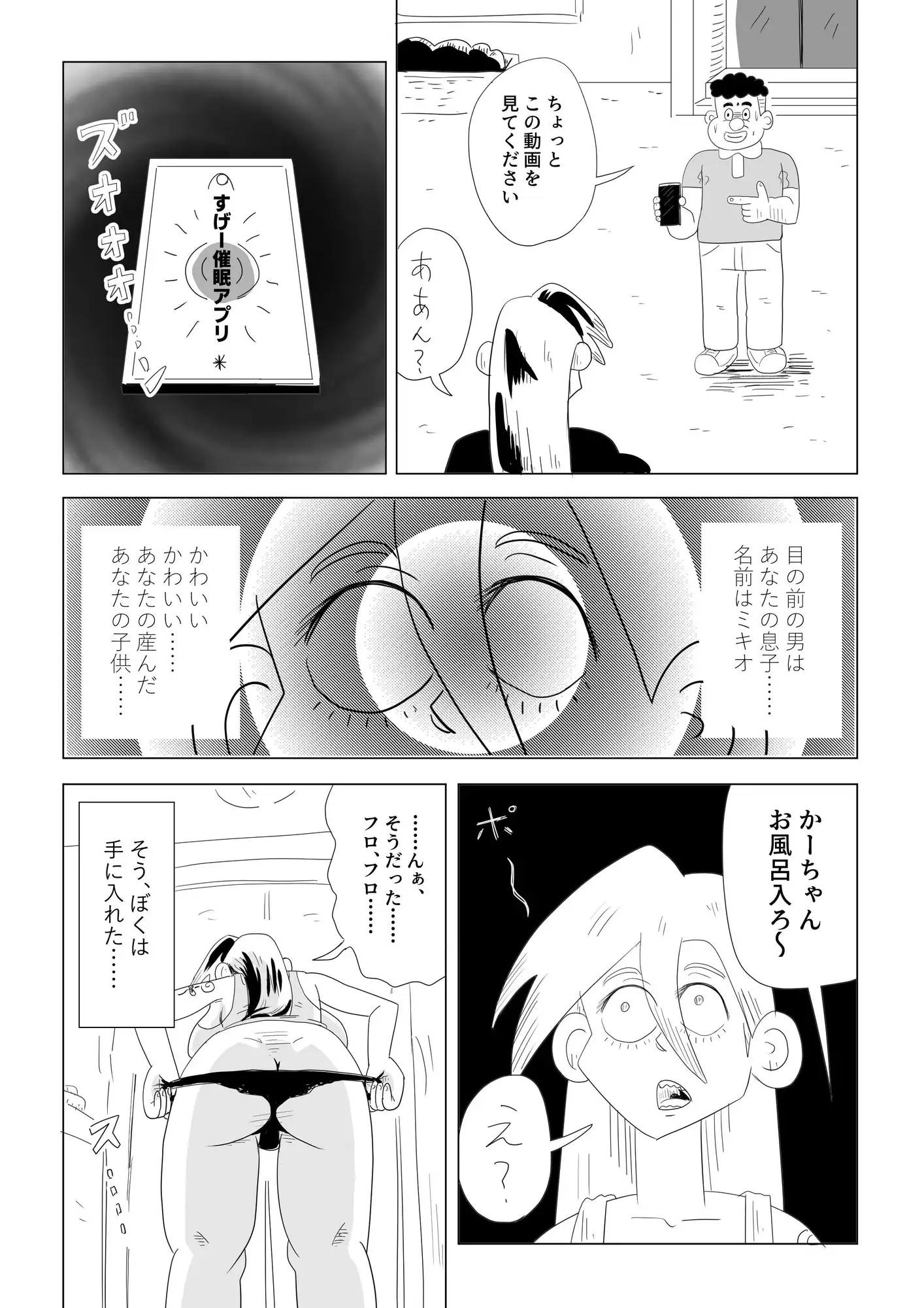 催○アプリで、キミんちのママ借りちゃった件♡ 2 「ヤンキーママ 小雪の件」