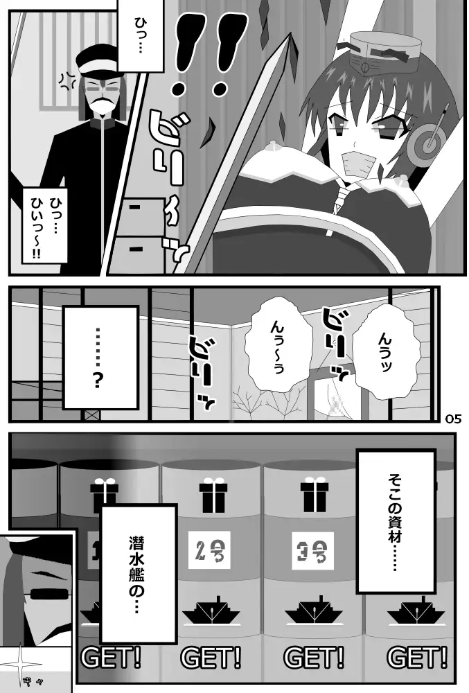 ブラック鎮守府の提眥に拉致られた潜水艦娘2