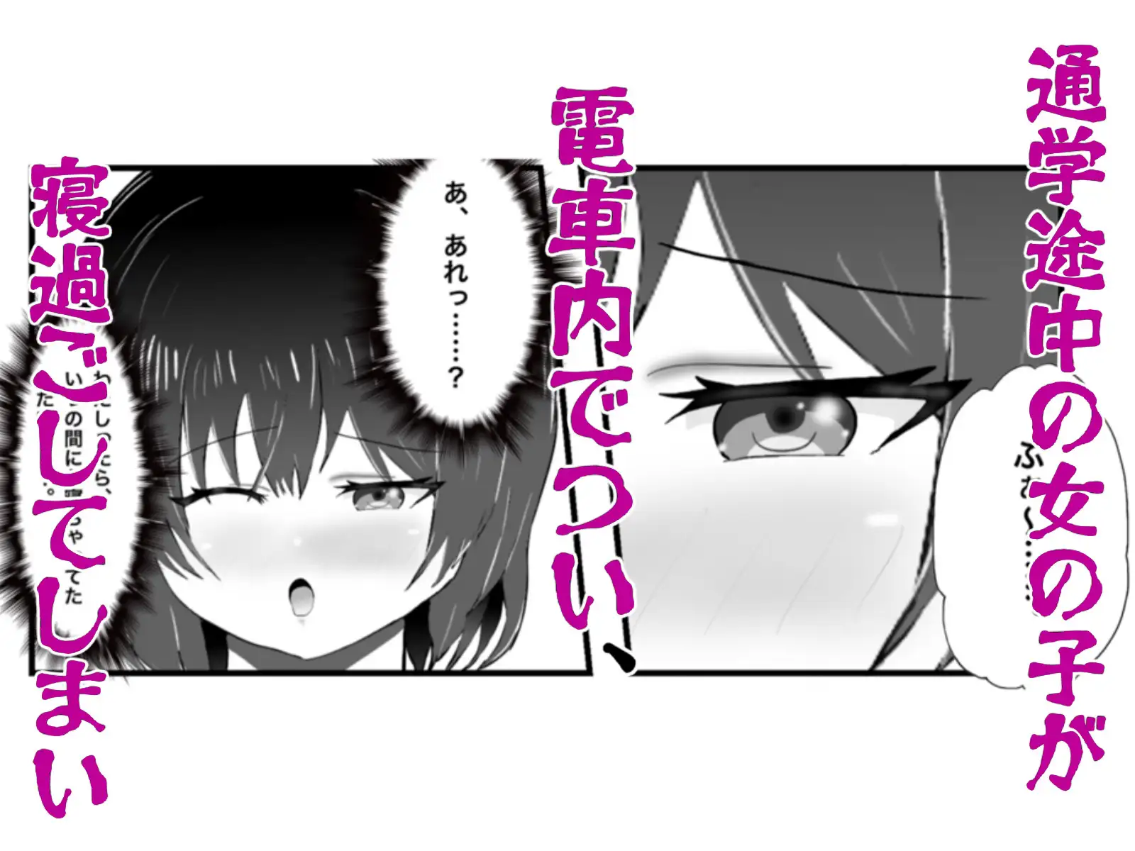 怪異 迫り来る邪な肉棒