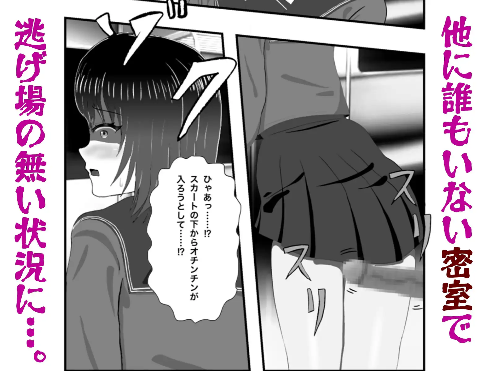 怪異 迫り来る邪な肉棒