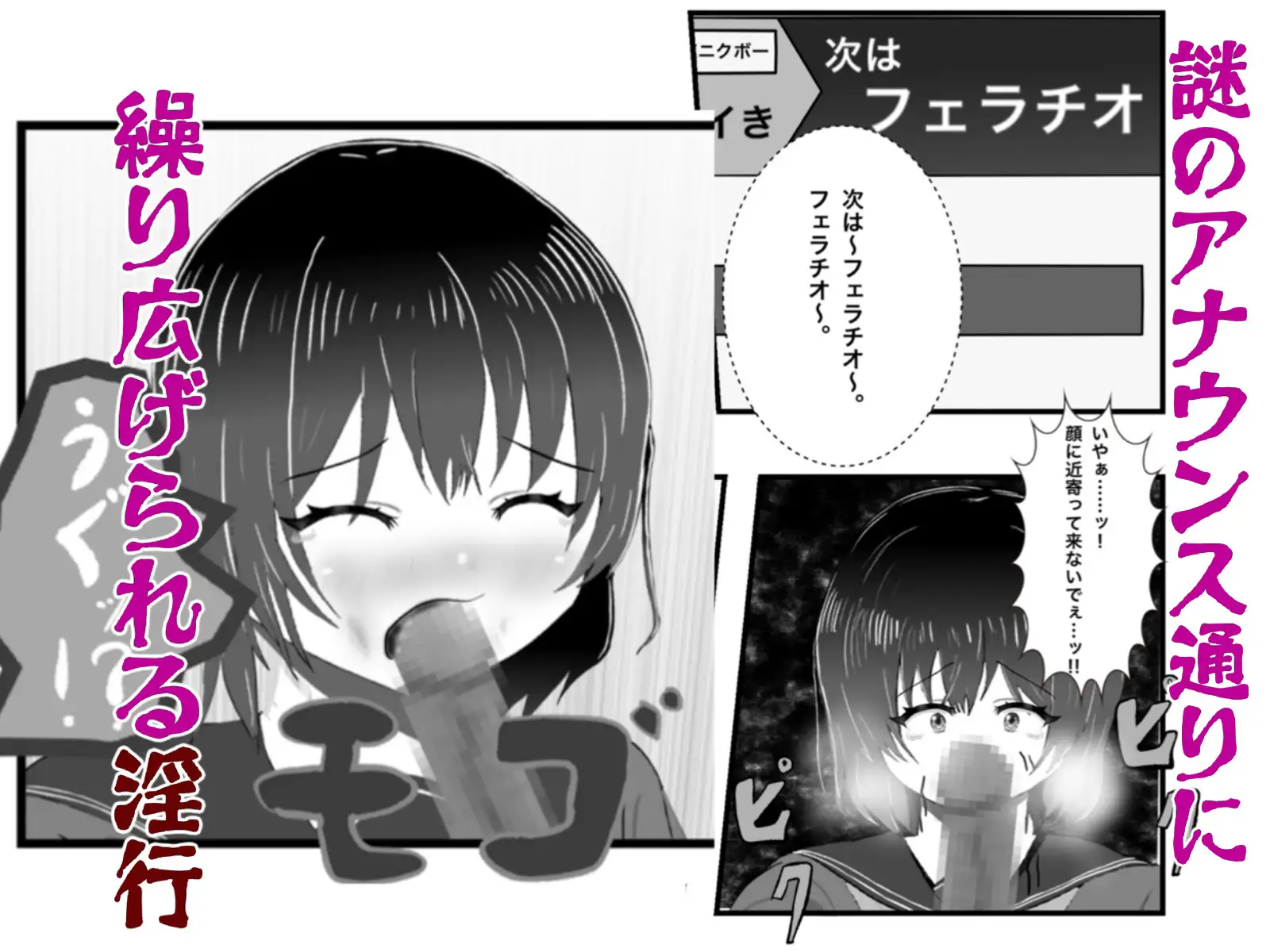 怪異 迫り来る邪な肉棒