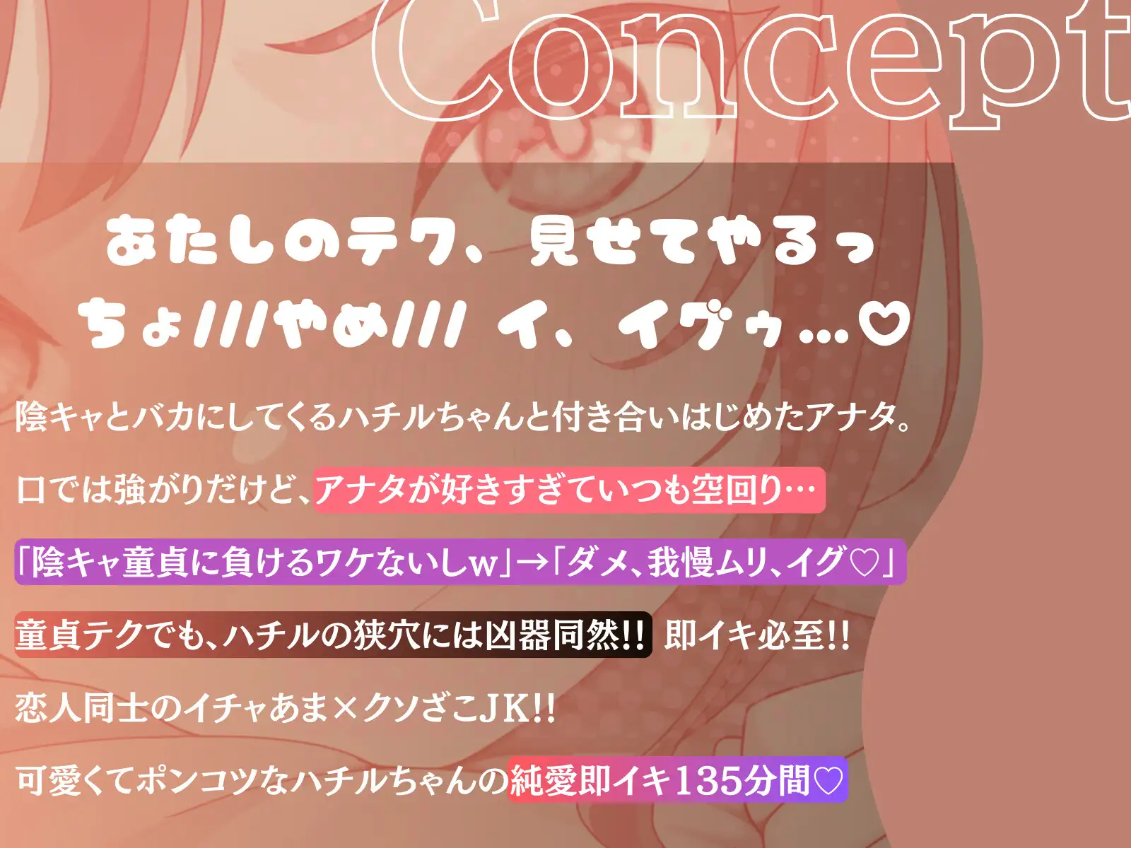 【即イキ×ツン甘×ロ/リJK】陰キャの童貞テクに即負けしちゃう薄ほそカノジョ。プライド激高ハチルちゃんの悔し喘ぎ潮吹き絶頂ッ「イぎ♡イぎだぐない♡」