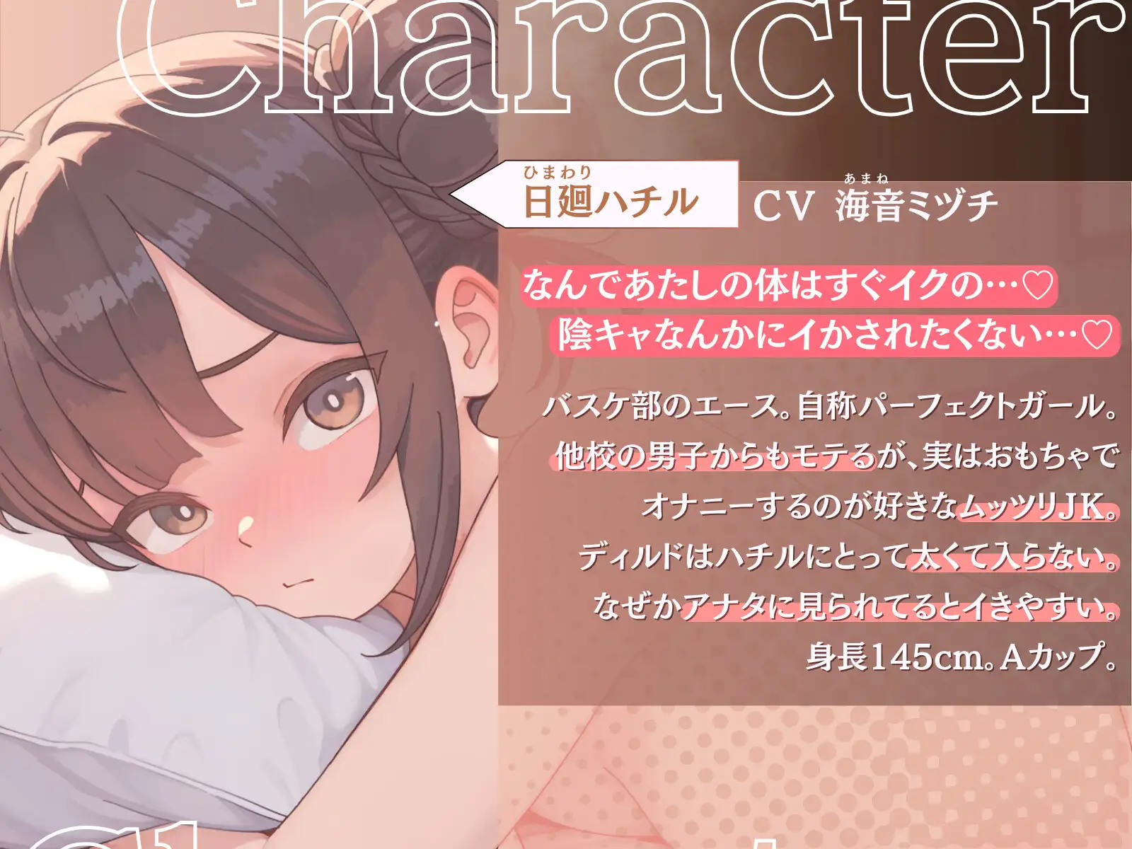 【即イキ×ツン甘×ロ/リJK】陰キャの童貞テクに即負けしちゃう薄ほそカノジョ。プライド激高ハチルちゃんの悔し喘ぎ潮吹き絶頂ッ「イぎ♡イぎだぐない♡」