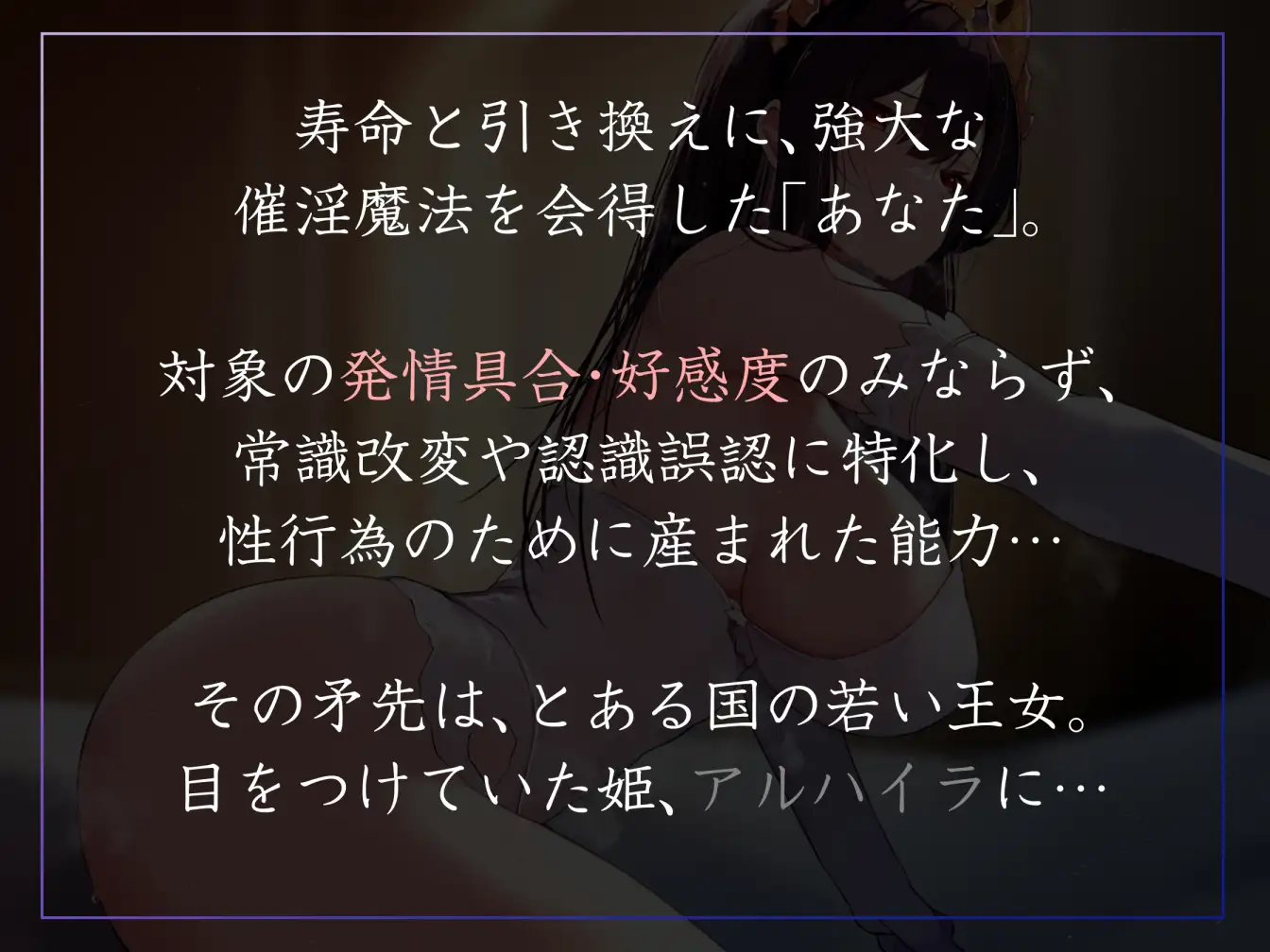【常識改変特化】内気で心を閉ざしがちな若い王女の認識を改変し、性処理を義務と思い込ませ少しずつあまあまおまんこ担当係へ【おまけトラック“のみ”オホ声】