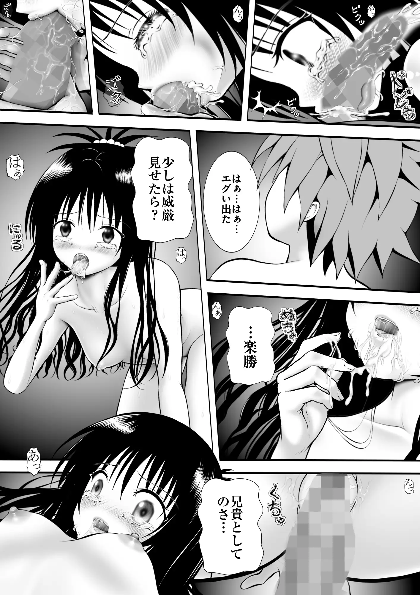 あらぶる〜妹の敏感身体〜