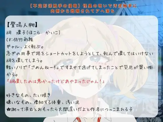 【不定形泥触手の侵略】 怪異の呪いで汚泥触手に 内側から蹂躙されてアヘ落ち