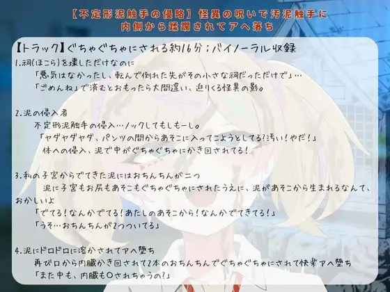 【不定形泥触手の侵略】 怪異の呪いで汚泥触手に 内側から蹂躙されてアヘ落ち