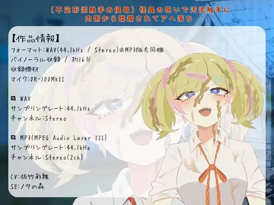 【不定形泥触手の侵略】 怪異の呪いで汚泥触手に 内側から蹂躙されてアヘ落ち