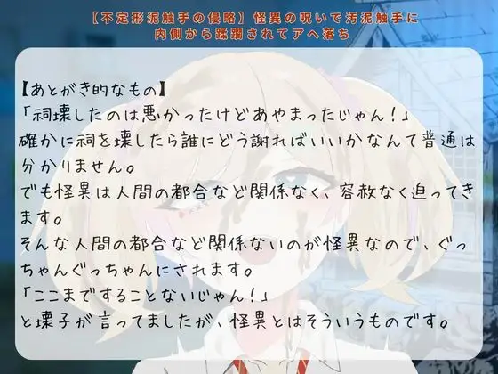 【不定形泥触手の侵略】 怪異の呪いで汚泥触手に 内側から蹂躙されてアヘ落ち