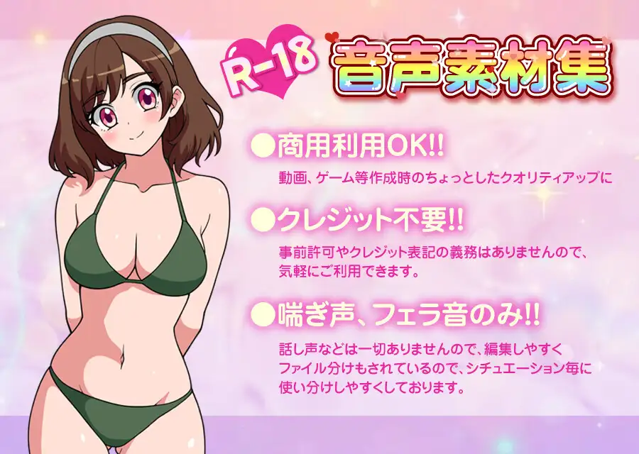 商用利用OK!台詞なし・喘ぎ声のみ!【R-18音素材集】