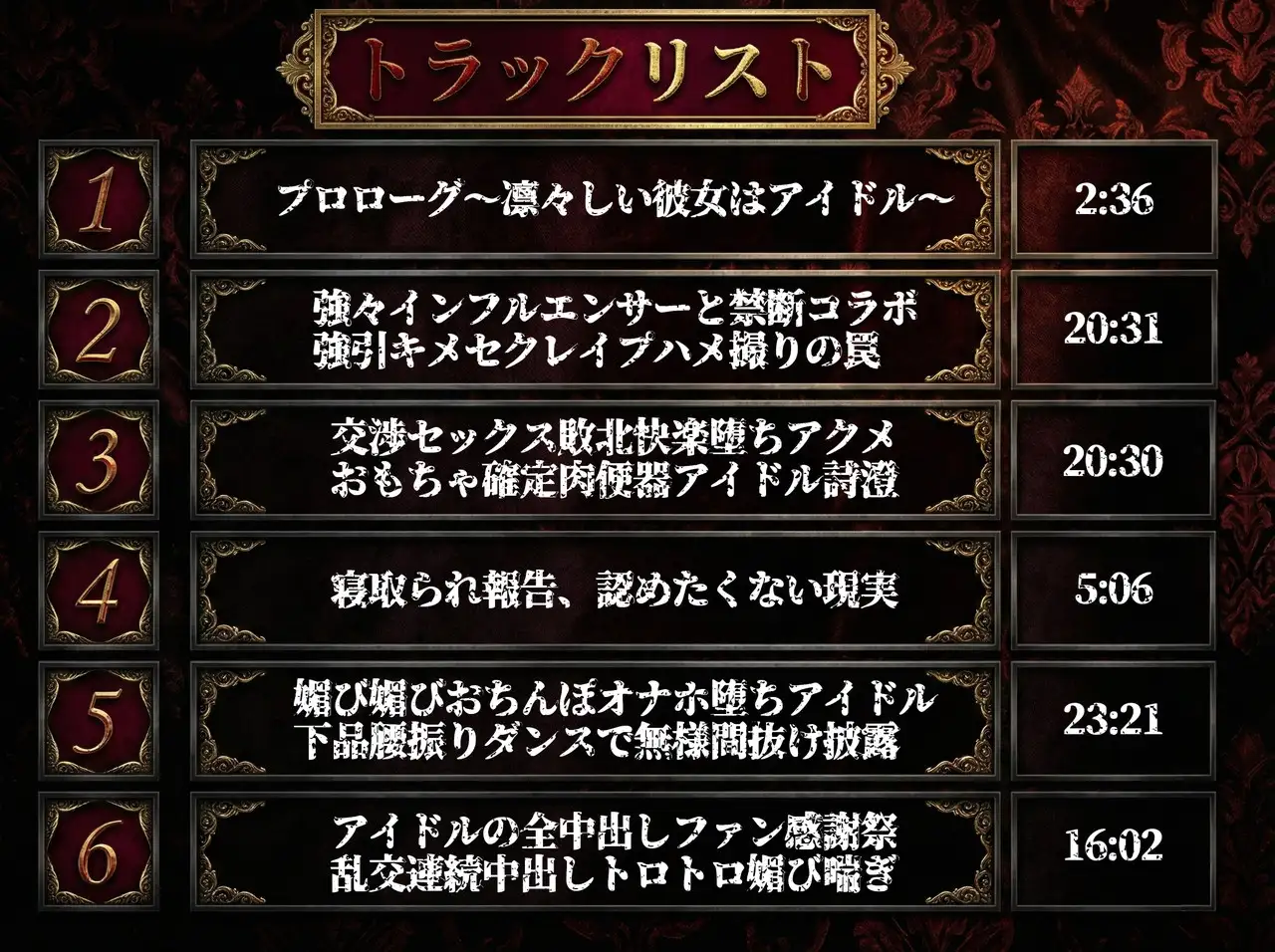 【寝取られ/下品媚びダンス/キメセク快楽堕】クールアイドル→ヘラヘラおもちゃハメ撮り素材～僕の凛々しいアイドル彼女がインフルエンサーのハメ撮り素材になりました～