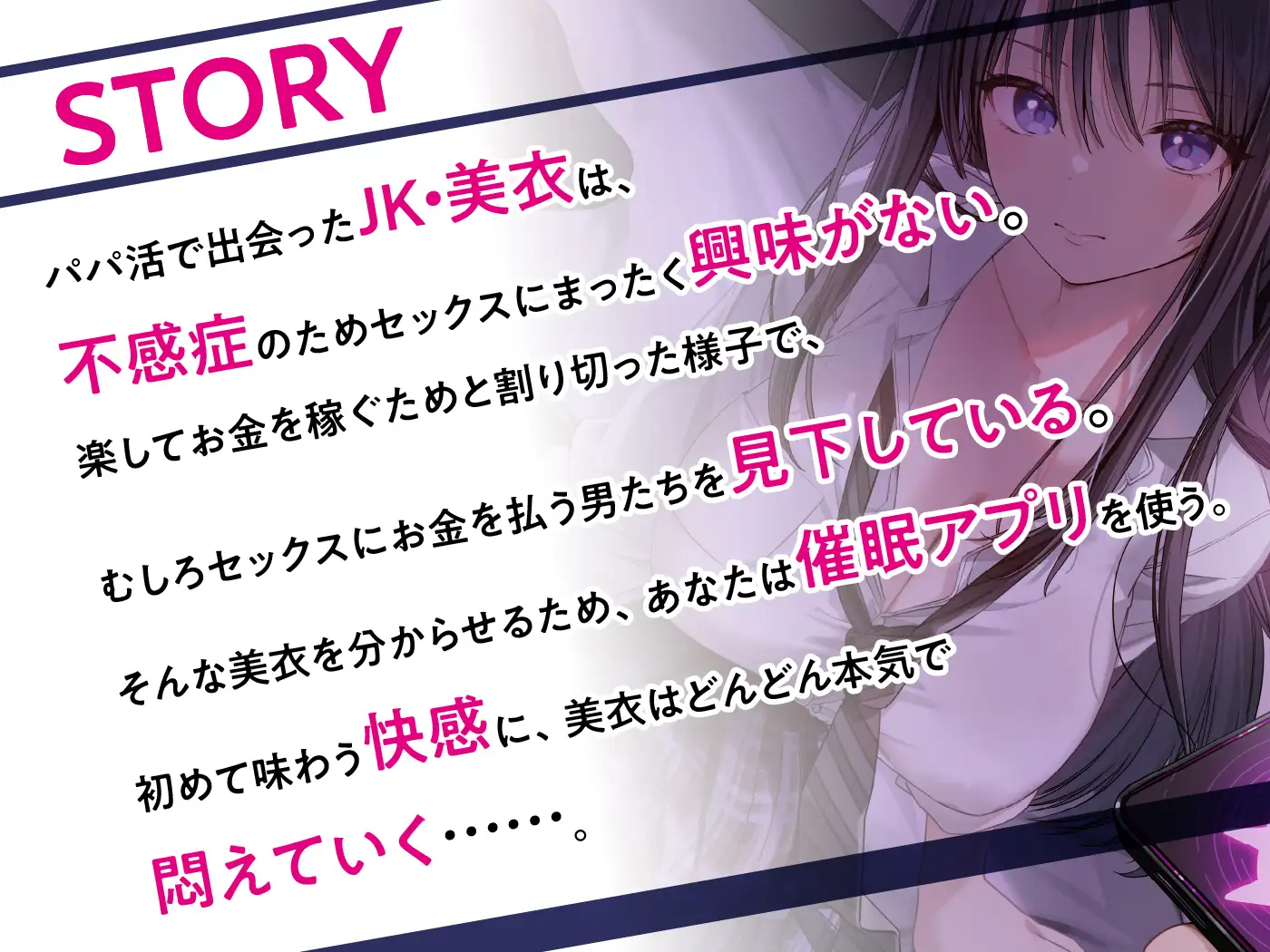 【5/14まで10%OFF】ダウナーJK催○調教 舐め切ったJKの完堕ち音声記録