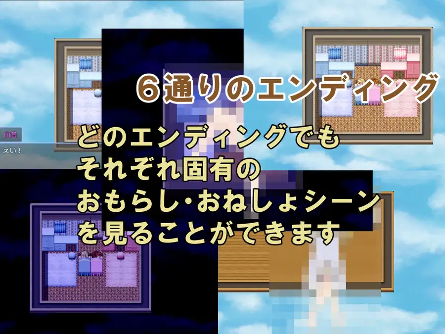おねしょと天使と脱出ゲーム 双子編