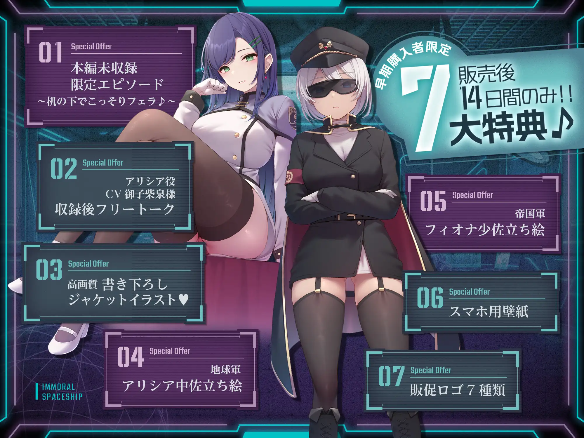 【ネバスペ】インモラル宇宙戦艦生活 〜上司と捕虜2人まとめて常識改変〜✅早期特典付き✅