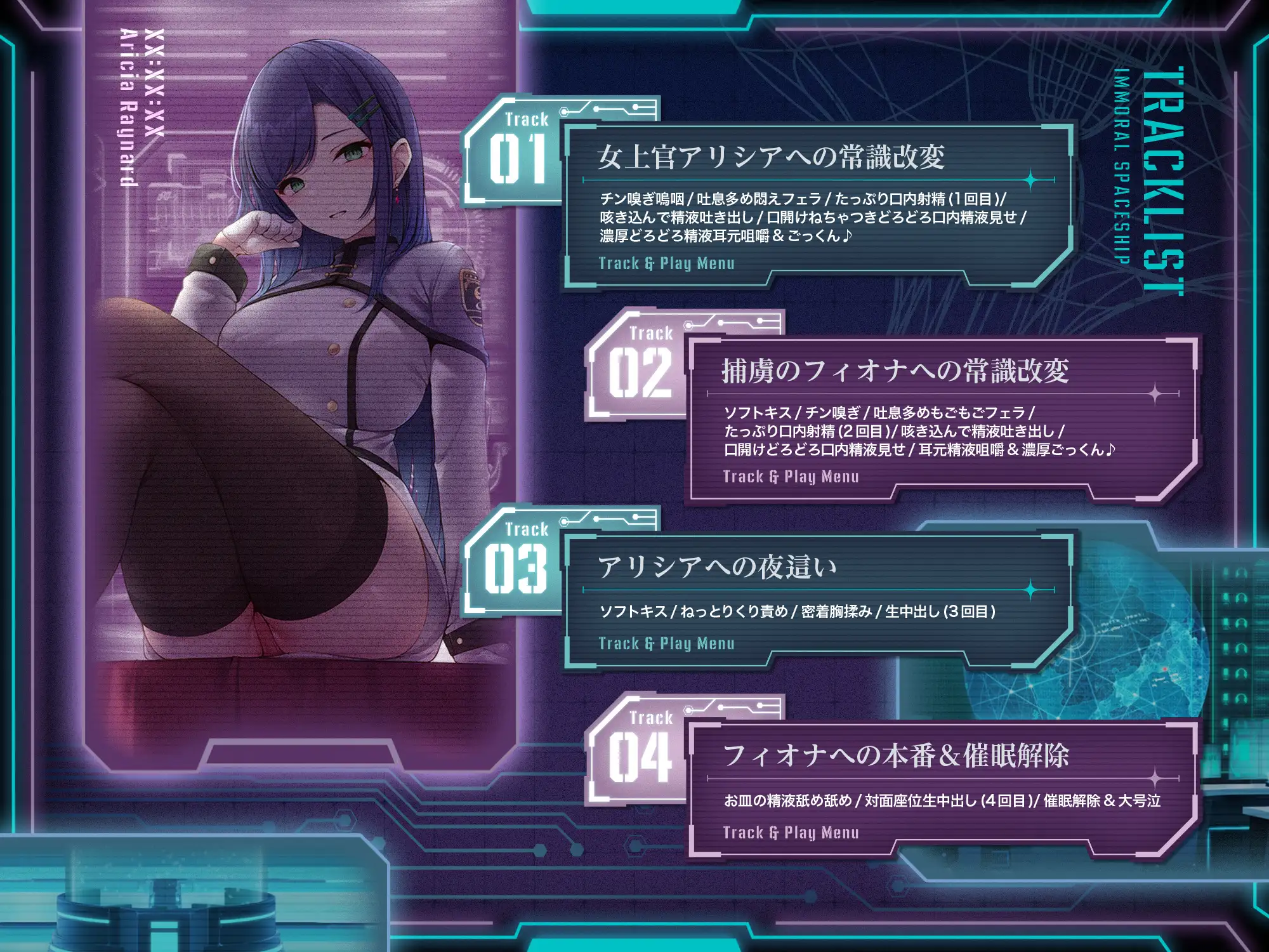 【ネバスペ】インモラル宇宙戦艦生活 〜上司と捕虜2人まとめて常識改変〜✅早期特典付き✅