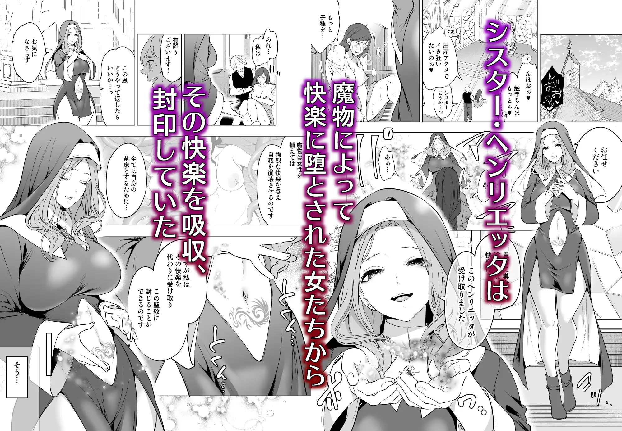 触手に敗北した聖女、無惨。