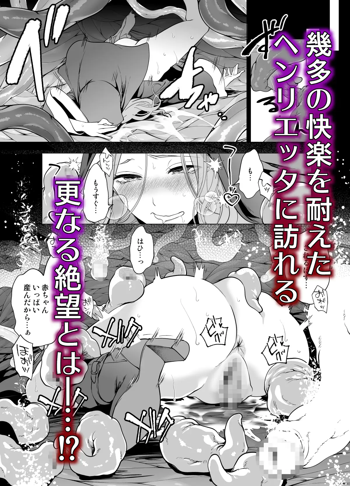 触手に敗北した聖女、無惨。