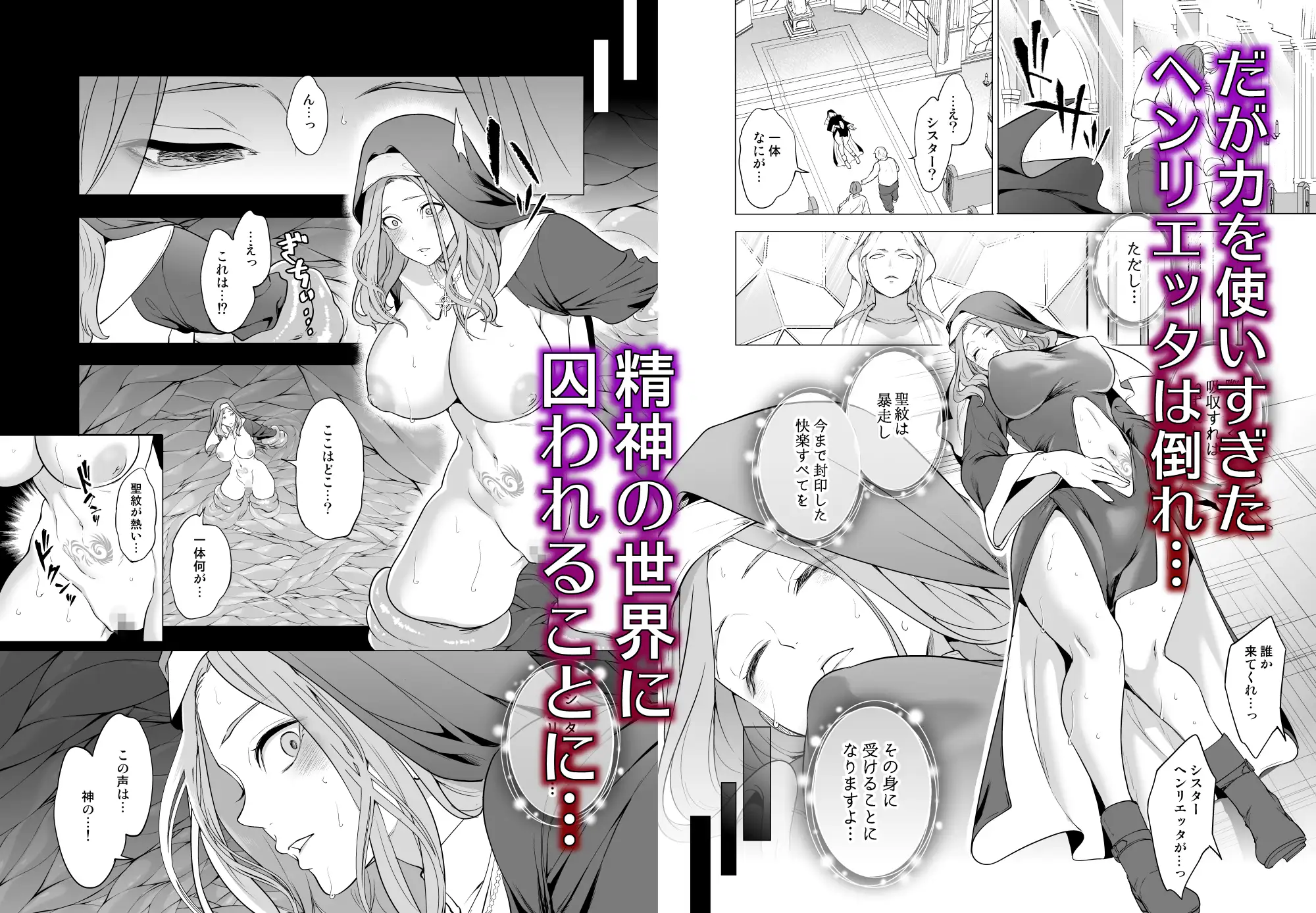 触手に敗北した聖女、無惨。