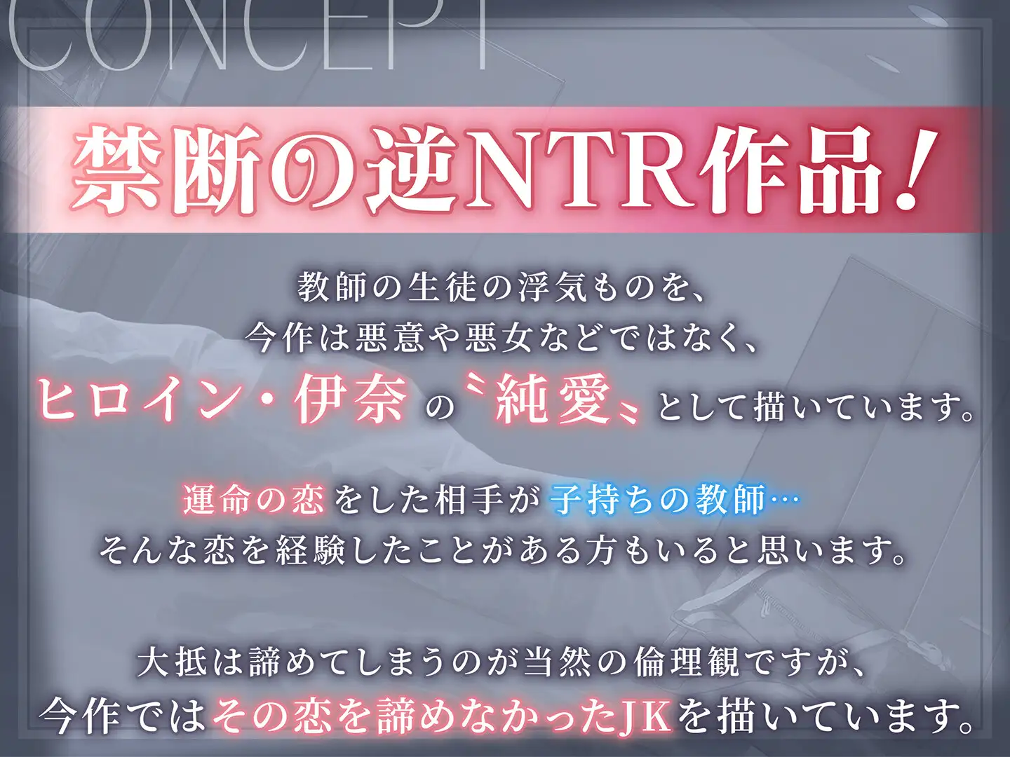 【期間限定55円】魔性の教え子-子持ち教師に恋する無邪気なJKの逆ネトリ