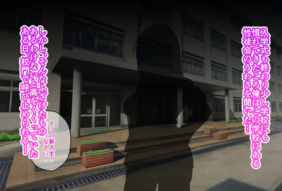 性徒会種付け執行部！-童貞新入生へ実技レッスン編-