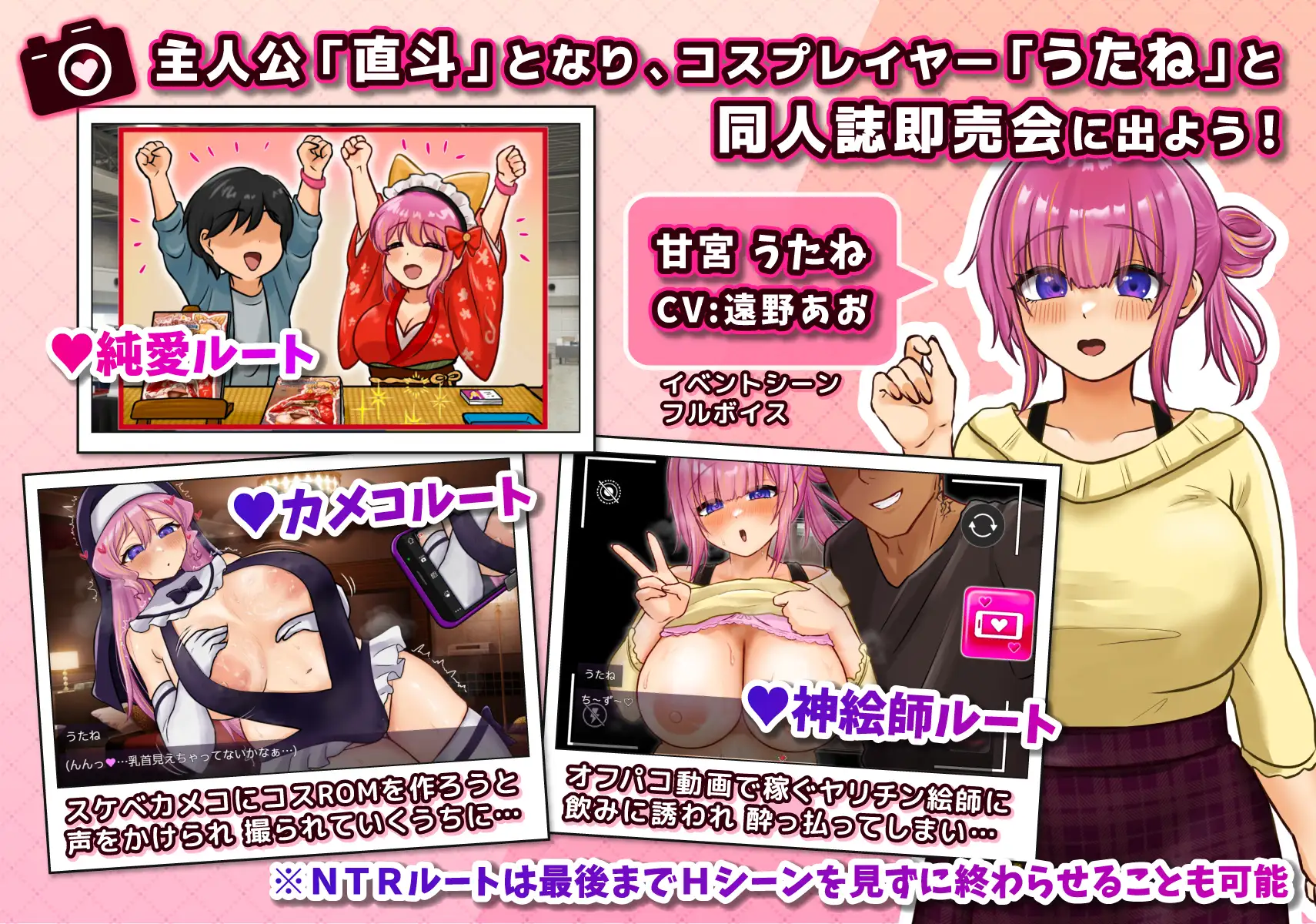 コスプレイヤー うたねとられちゃいます