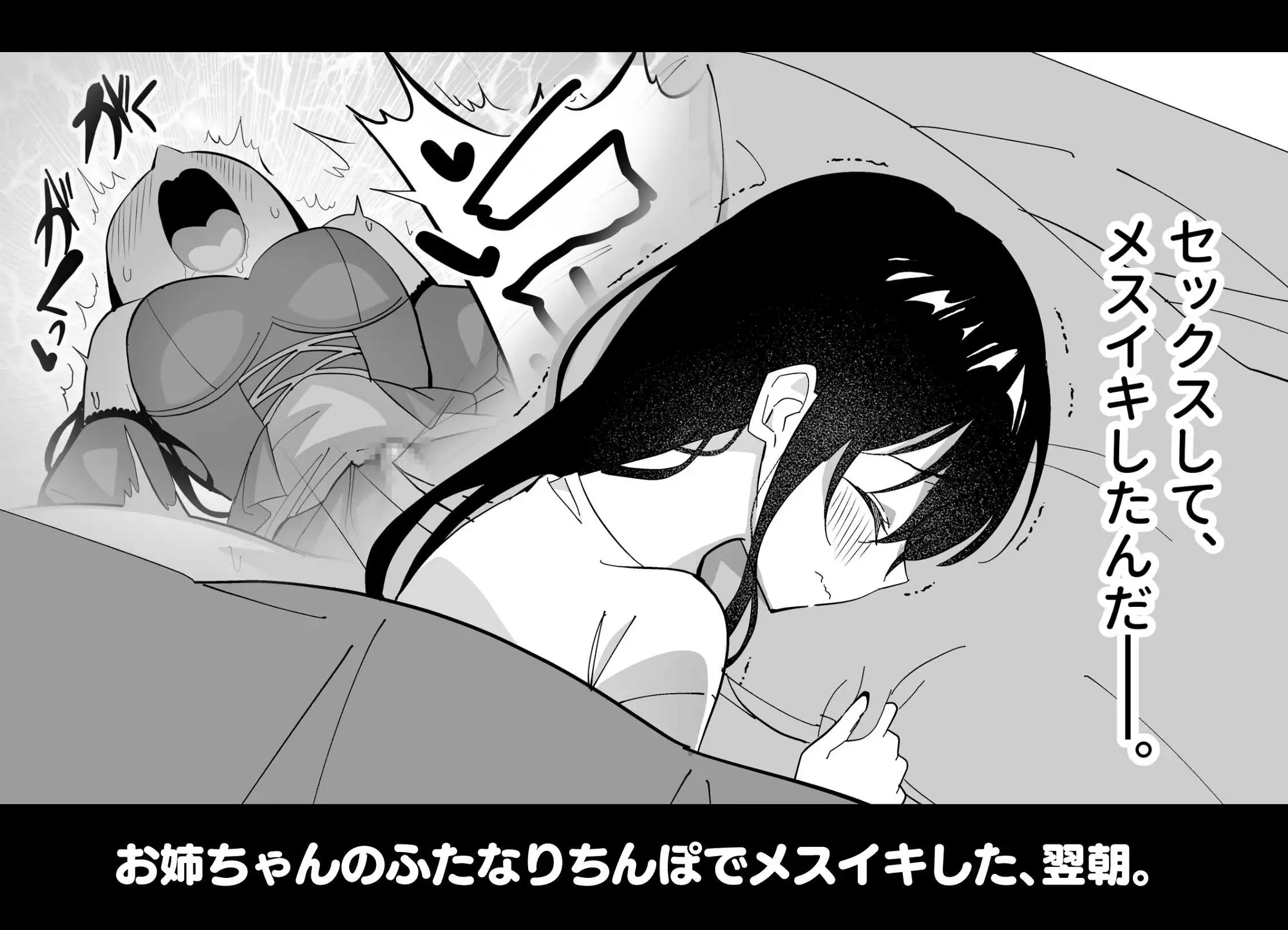 メスにされた夏休み。第2話