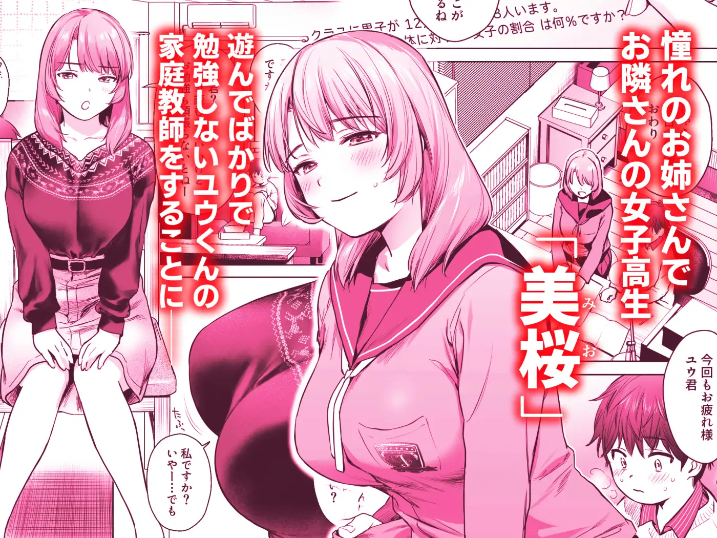 ひみつのレッスン 〜JK家庭教師と学ぶ！えっち偏差値UP計画〜