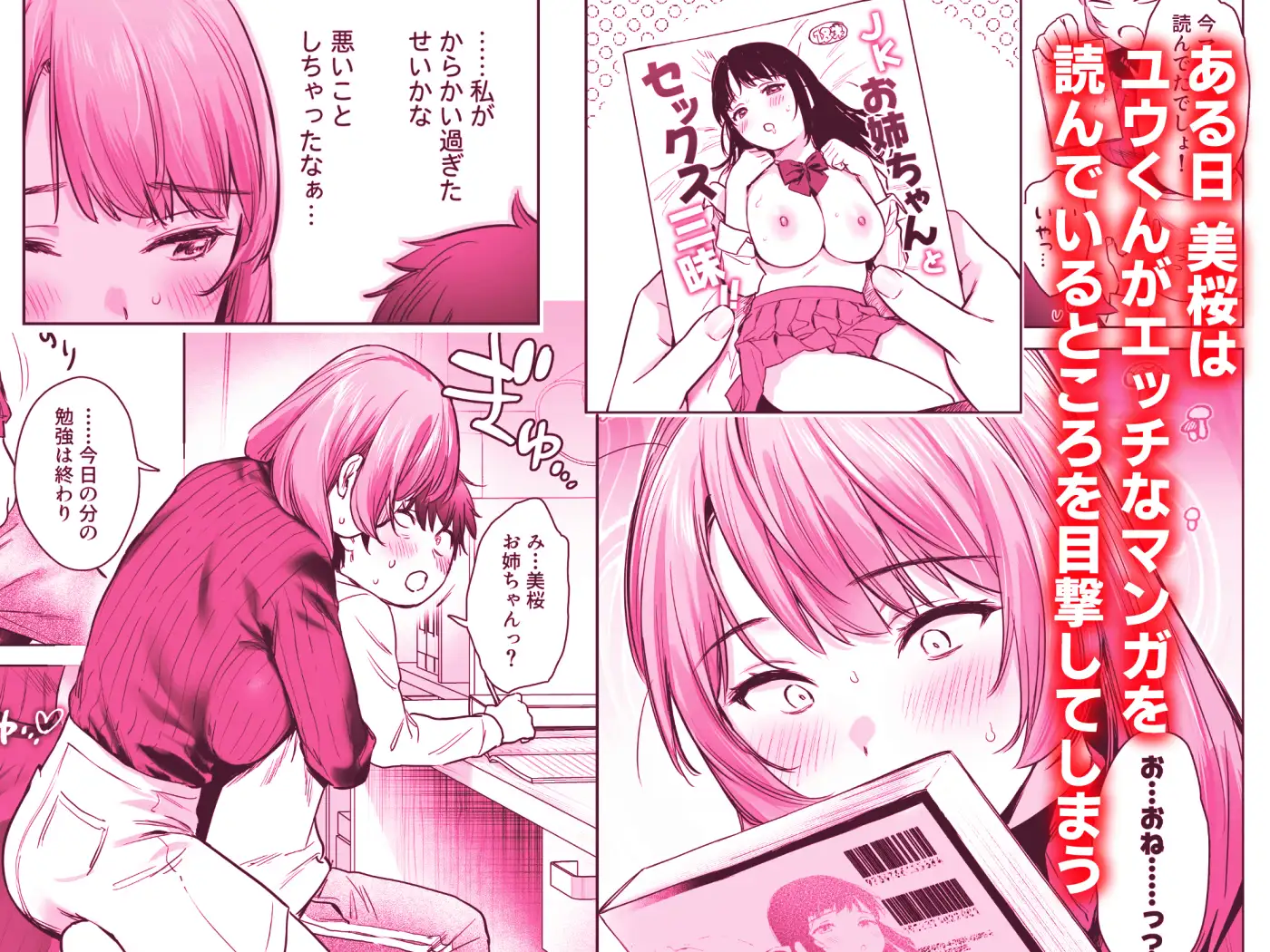 ひみつのレッスン 〜JK家庭教師と学ぶ！えっち偏差値UP計画〜