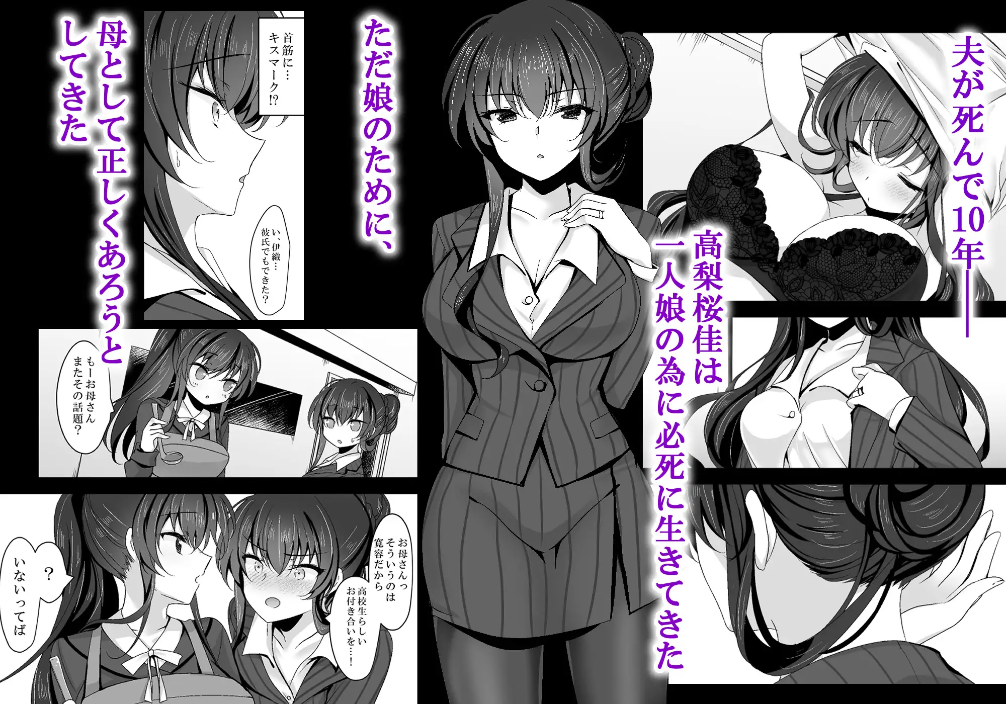 催○カノジョ 彼女の母 高梨桜佳 総集編01