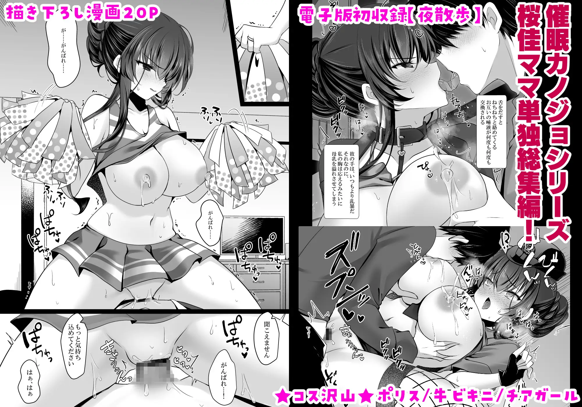 催○カノジョ 彼女の母 高梨桜佳 総集編01