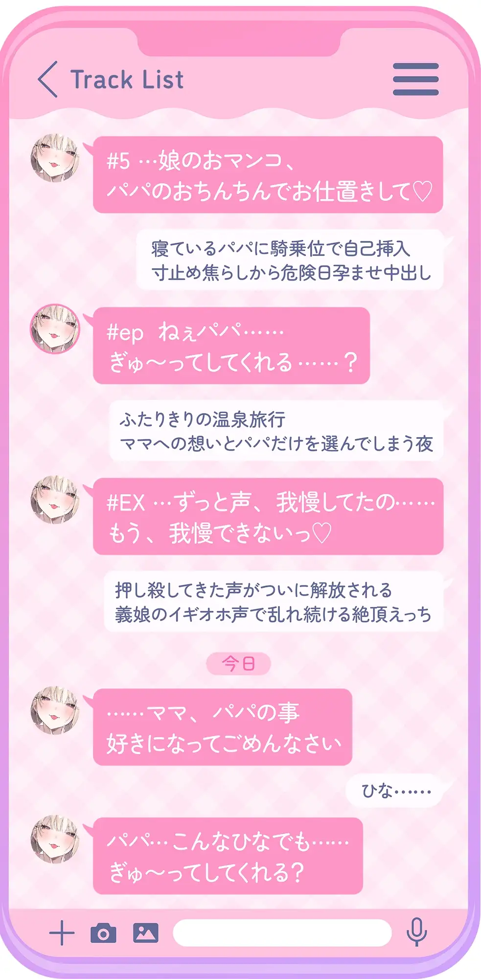 ✅10日間限定10大特典✅【超密着囁き】パパ♡～ゆるふわFカップの義理の娘にず～っと甘々おねだり囁き♡ママが眠る隣で密着お仕置き子作りえっち♡～【たっぷり無声音】