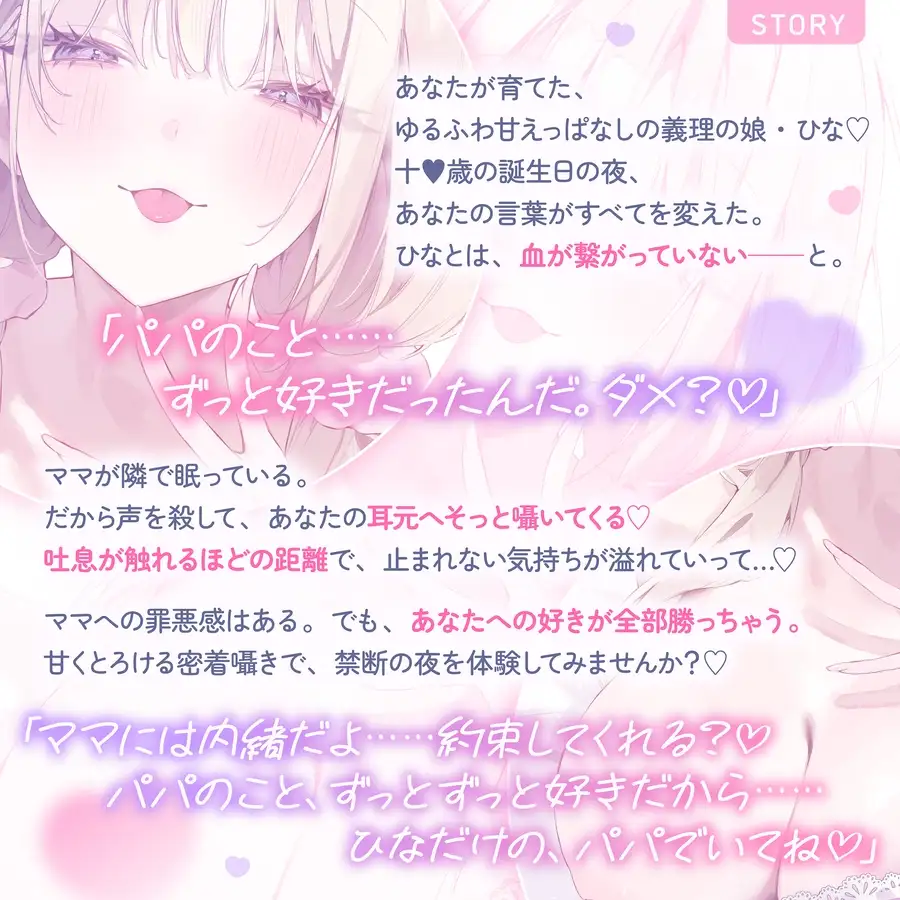 ✅10日間限定10大特典✅【超密着囁き】パパ♡～ゆるふわFカップの義理の娘にず～っと甘々おねだり囁き♡ママが眠る隣で密着お仕置き子作りえっち♡～【たっぷり無声音】