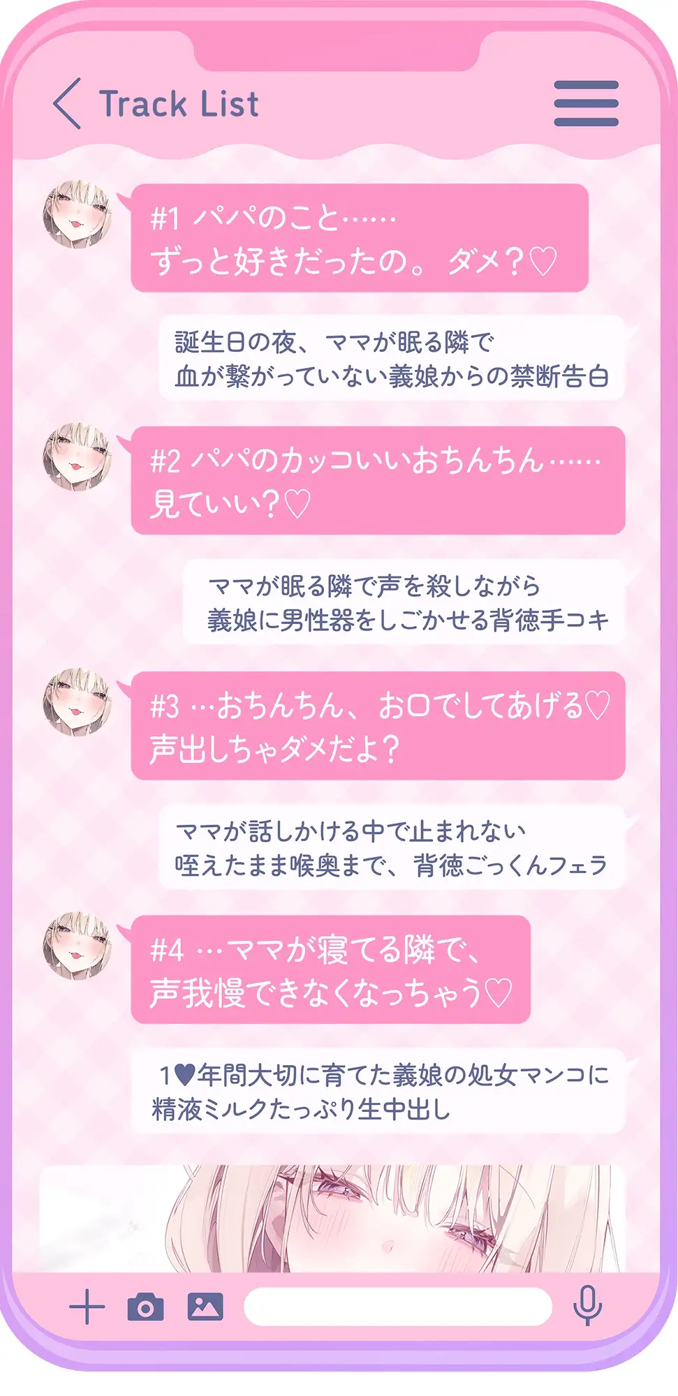 ✅10日間限定10大特典✅【超密着囁き】パパ♡～ゆるふわFカップの義理の娘にず～っと甘々おねだり囁き♡ママが眠る隣で密着お仕置き子作りえっち♡～【たっぷり無声音】