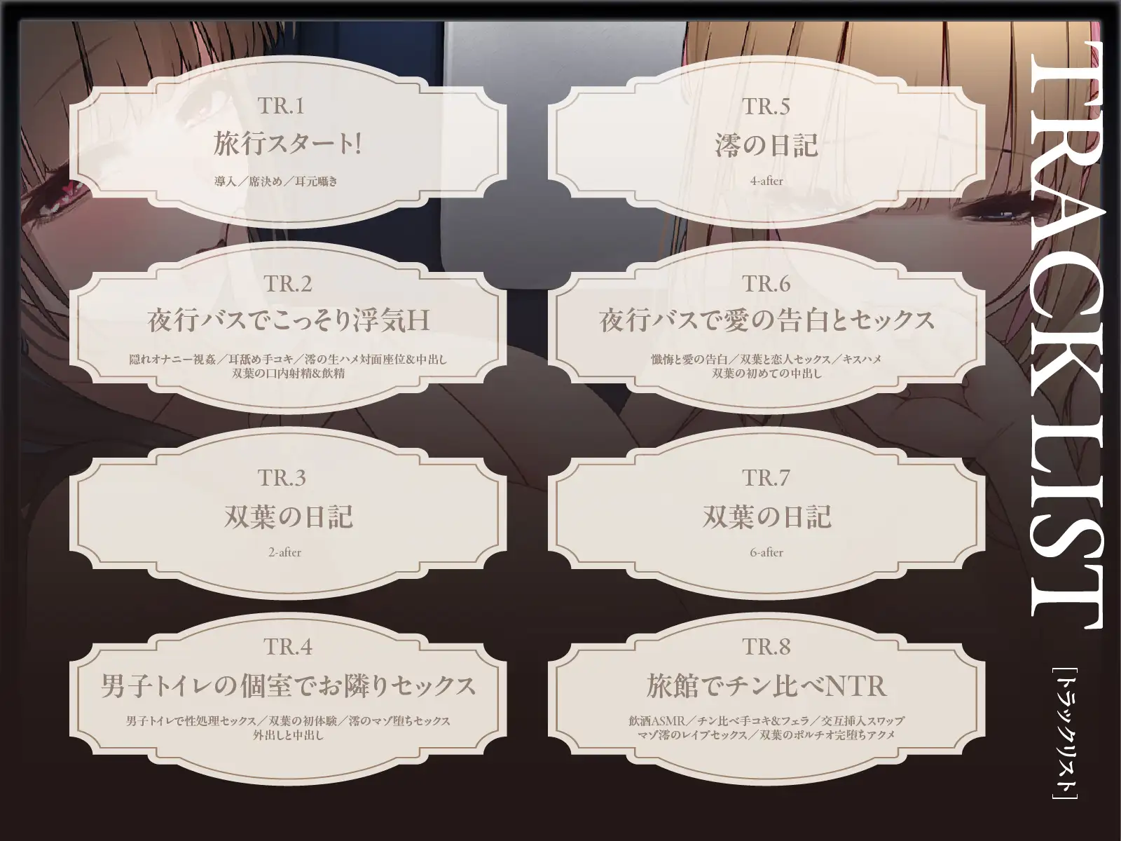 【囁き×密着】夜行バスでこっそりエッチ～周囲にバレないようドキドキ密着喘ぎ【スワッピング】