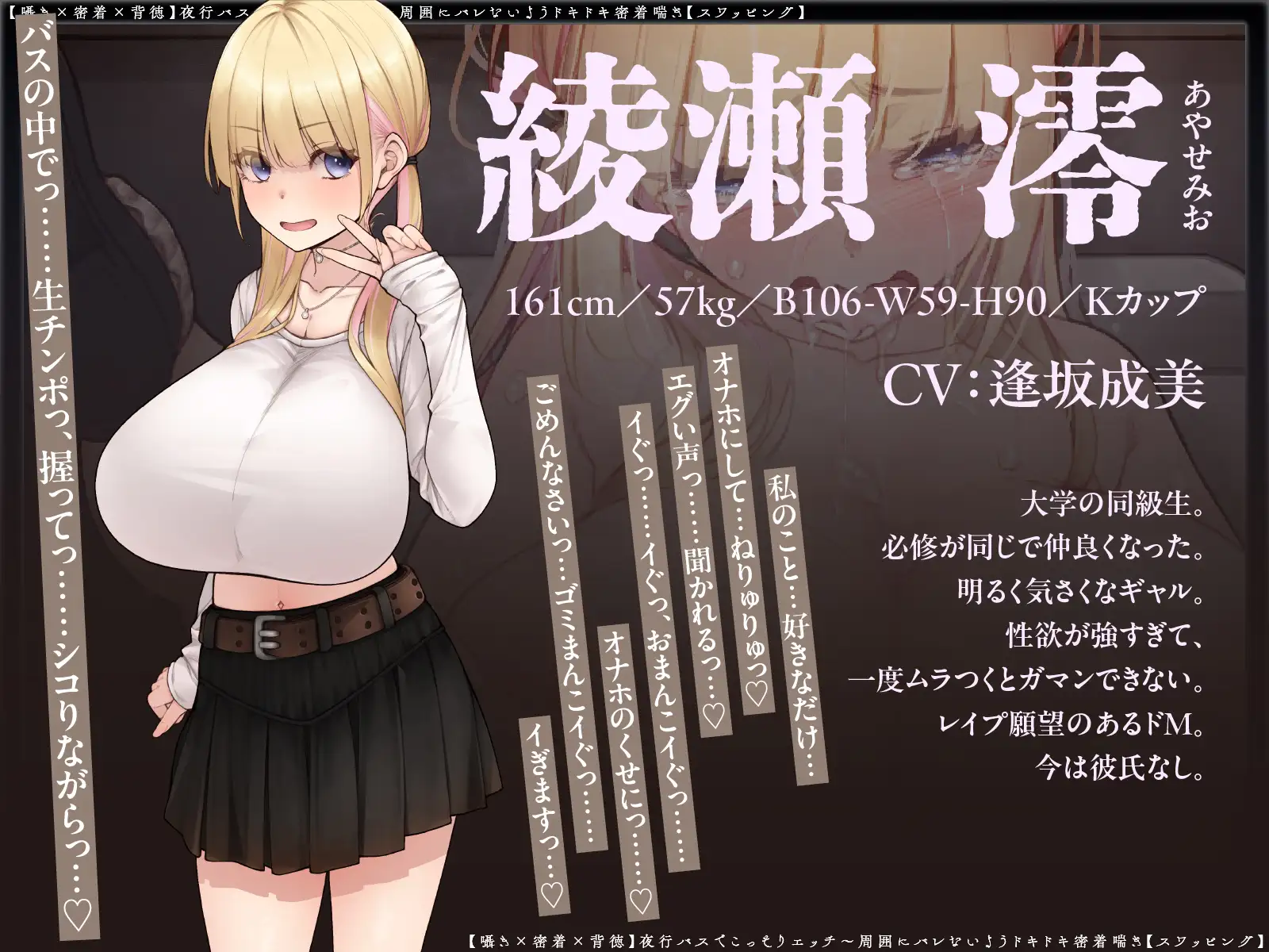 【囁き×密着】夜行バスでこっそりエッチ～周囲にバレないようドキドキ密着喘ぎ【スワッピング】