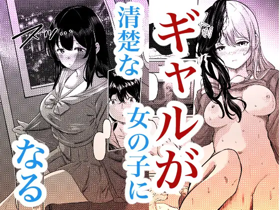 0時までのシンデレラ 亡き恋人の身代わりになったFカップギャル