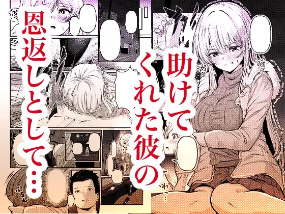 0時までのシンデレラ 亡き恋人の身代わりになったFカップギャル