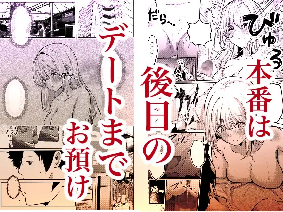 0時までのシンデレラ 亡き恋人の身代わりになったFカップギャル