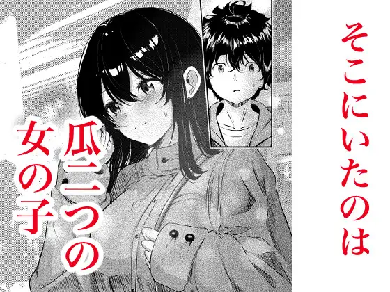 0時までのシンデレラ 亡き恋人の身代わりになったFカップギャル