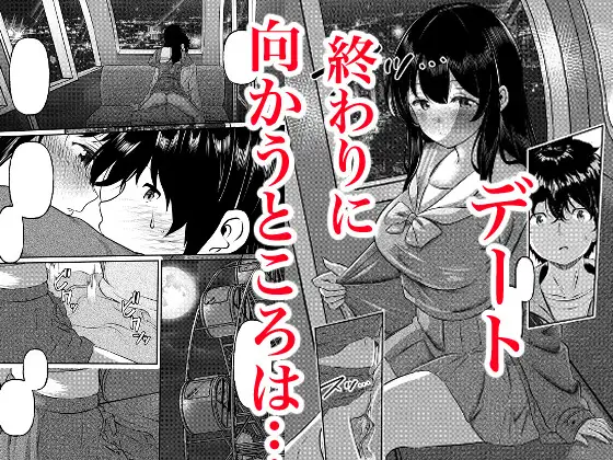 0時までのシンデレラ 亡き恋人の身代わりになったFカップギャル